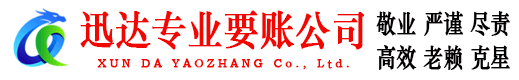 新洲要账公司